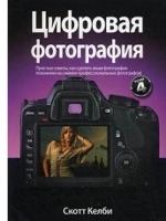Книга Цифрова фотографія